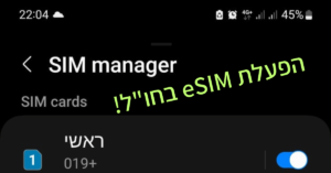 איך מפעילים איסים בחו"ל